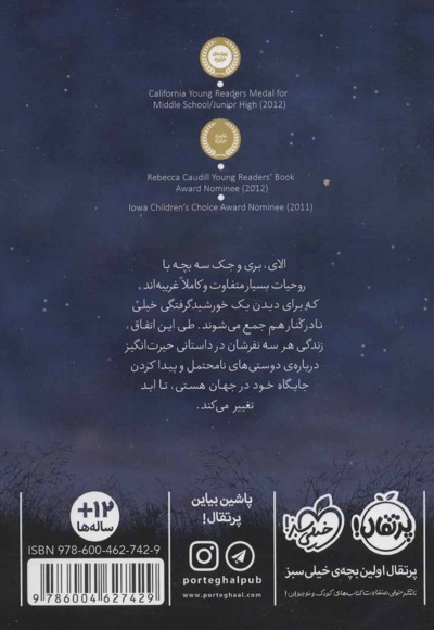 هر روح یک ستاره